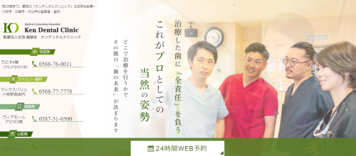 ケンデンタルクリニックのHP画像